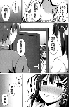 Page 7 of Mai-san Ecchi Shimasen ka?