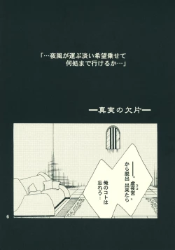 Page 5 of Shinjitsu no Kakera