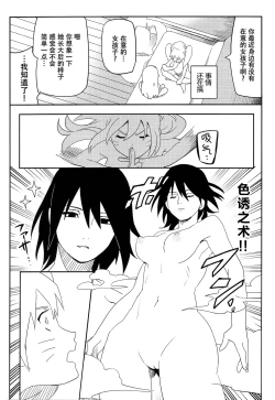 Page 28 of Kage Bunshin ××××-tte Shitteru!?