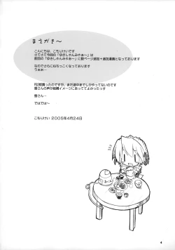 Page 3 of Yuki-shan Myaa~