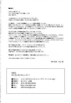 Page 29 of Yunyunyunyun shiyou!