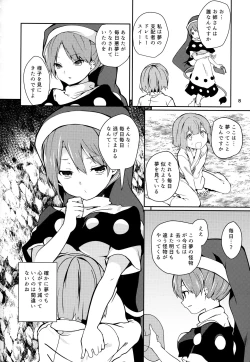 Page 7 of Doremy-san to Boku no Tousou Yume