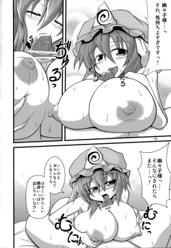 Page 11 of Yuyuko-sama ni Ijirarete Haahaa Shitai Hon