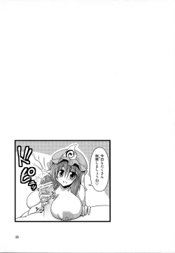 Page 28 of Yuyuko-sama ni Ijirarete Haahaa Shitai Hon