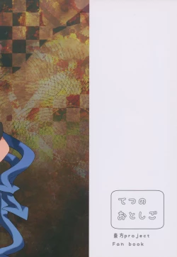 Page 24 of Nue ga Ganbaru Hon