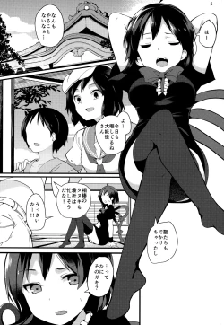 Page 3 of Nue ga Ganbaru Hon