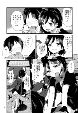 Page 7 of Nue ga Ganbaru Hon