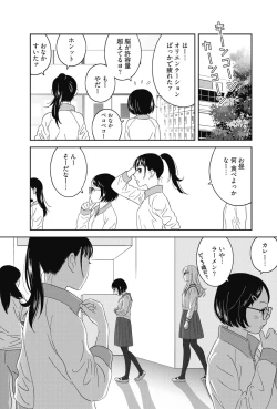 Page 17 of Atashi no Senpai Ch. 1