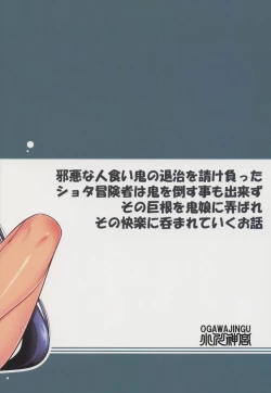 Page 22 of Bakunyuu Oniko to Shota Boukensha