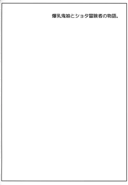 Page 3 of Bakunyuu Oniko to Shota Boukensha