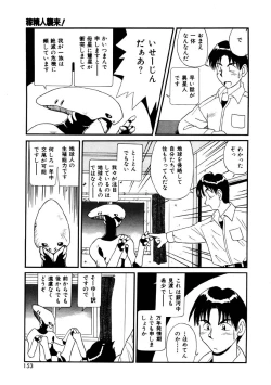 Page 150 of Bishoujo Kansatsu Nikki