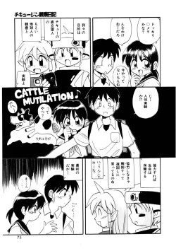 Page 72 of Bishoujo Kansatsu Nikki