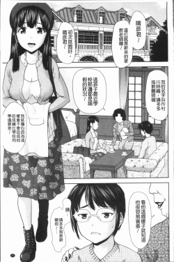 Page 146 of Kushizashi Ubu Bitch | 串挿住鮮嫩Bitch