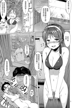 Page 3 of Natori Nagisa no Natsumoyou