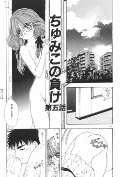 Page 113 of Chumiko Gonen Choukyou