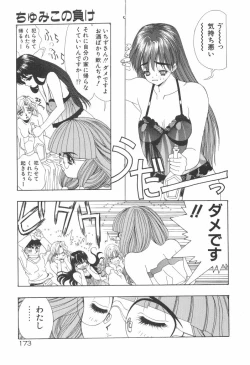 Page 177 of Chumiko Gonen Choukyou