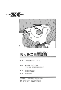 Page 214 of Chumiko Gonen Choukyou