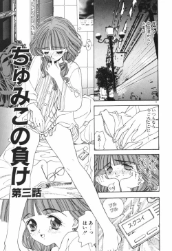 Page 81 of Chumiko Gonen Choukyou