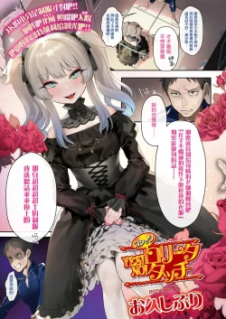 Page 2 of Yes! Gothic Lolita No! Touch