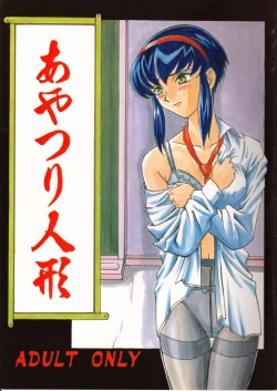 Page 1 of Ayatsuri Ningyou