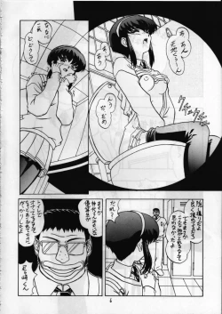 Page 5 of Ayatsuri Ningyou
