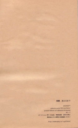 Page 90 of Zankyou, Kieru Made | Until the Reverberation Died Away