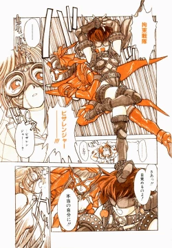 Page 18 of Encyclopedia of Tetsuyarou Shinkaida Vol.1