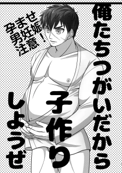 Page 3 of Ore-tachi Tsugai dakara Kozukuri Shiyou ze