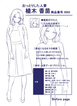 Page 3 of ボツ企画『女体改造カタログ』