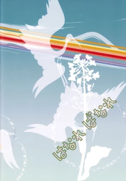 Page 28 of Hanare Banare