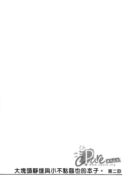 Page 8 of Dekkai Shizuo to Chitchai no Hon 02