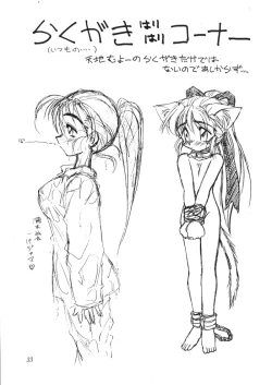 Page 32 of Tenchi Muyou Fanty