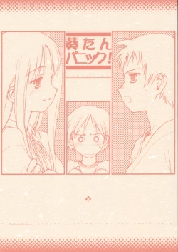 Page 1 of Aoitan Panic!