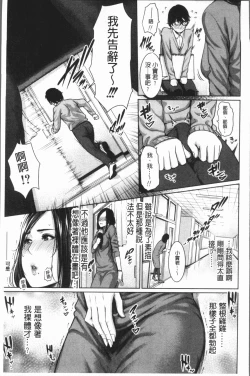 Page 13 of Sensei wa Seiyoku o Osaerarenai