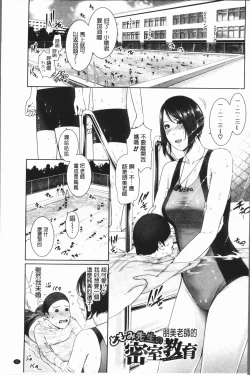 Page 39 of Sensei wa Seiyoku o Osaerarenai