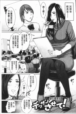 Page 9 of Sensei wa Seiyoku o Osaerarenai