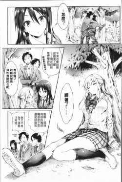 Page 139 of Osananajimi Sotsugyoushiki - Graduate childhood friend