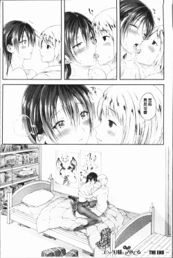 Page 200 of Osananajimi Sotsugyoushiki - Graduate childhood friend