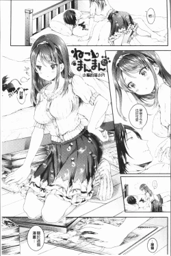 Page 201 of Osananajimi Sotsugyoushiki - Graduate childhood friend