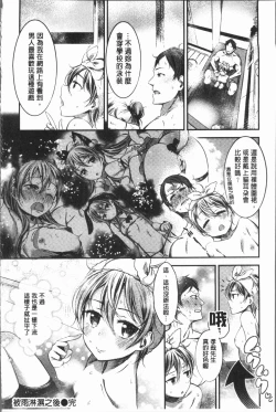 Page 103 of Oshibe to Meshibe - Stamen and Pistil