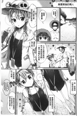 Page 104 of Oshibe to Meshibe - Stamen and Pistil