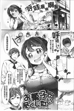 Page 106 of Oshibe to Meshibe - Stamen and Pistil