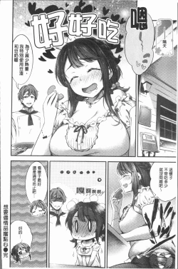 Page 123 of Oshibe to Meshibe - Stamen and Pistil