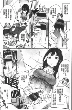 Page 129 of Oshibe to Meshibe - Stamen and Pistil