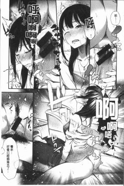 Page 132 of Oshibe to Meshibe - Stamen and Pistil