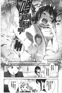 Page 140 of Oshibe to Meshibe - Stamen and Pistil