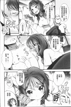 Page 149 of Oshibe to Meshibe - Stamen and Pistil