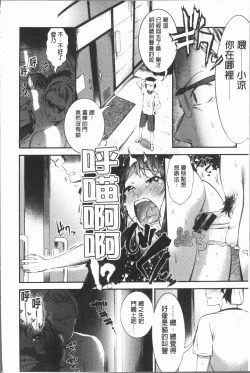 Page 153 of Oshibe to Meshibe - Stamen and Pistil