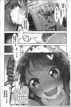 Page 159 of Oshibe to Meshibe - Stamen and Pistil