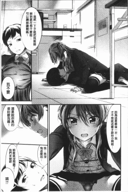 Page 164 of Oshibe to Meshibe - Stamen and Pistil